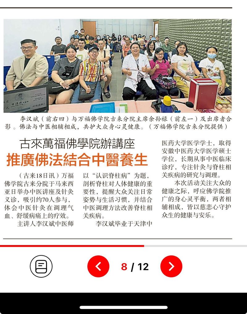 中医讲座及针灸义诊