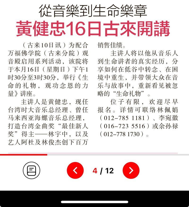 黄健忠老师讲座